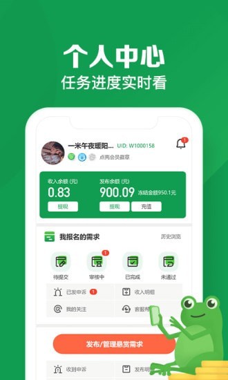 悬赏蛙app下载ios  v1.0图2