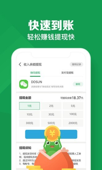 悬赏蛙app下载最新版安卓苹果  v1.0图3