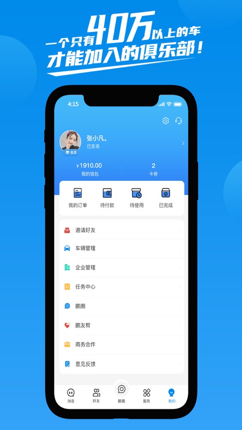 鹏友汽车俱乐部安卓版下载官网  v1.0.0图1