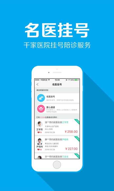 护士到家  v2.22图2