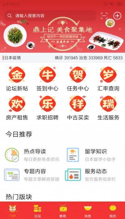 小春网安卓版  v21.2.2图1