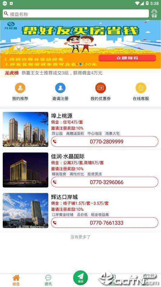 共房通  v1.0.3图1