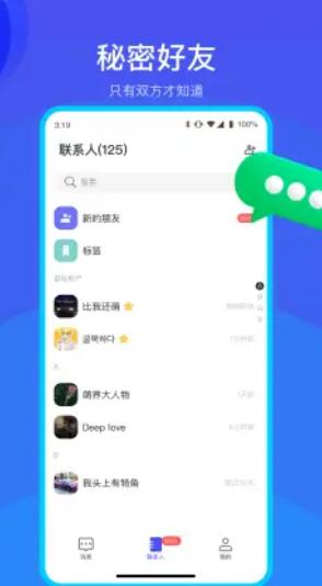 何讯聊天app下载安装最新版本免费苹果版  v1.0图1