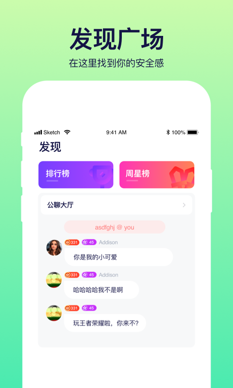 彩虹语音免费版下载  v2.0.1图3