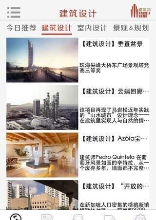 建筑邦  v4.1.0图2