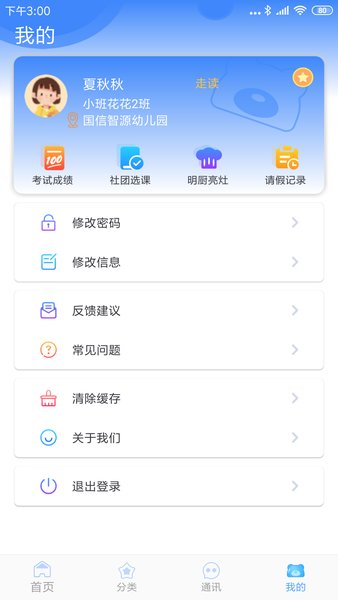 掌中学园  v5.4.3图3