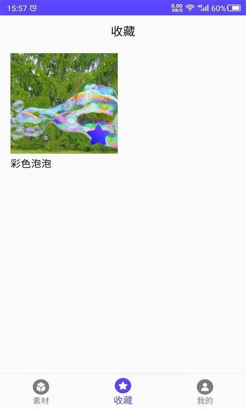 视频素材之家手机版免费下载安装苹果版app  v1.0图1