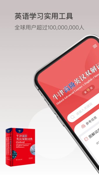 牛津高阶英汉双解词典第九版  v1.4.34图3