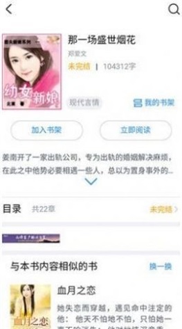 第一小说网app