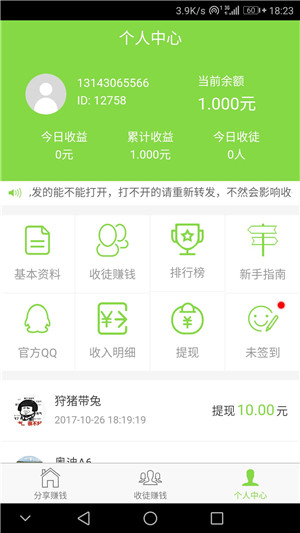 易赚钱安卓版  v1.0.3图2