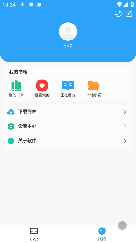 小说阅读app手机版下载安装免费苹果  v1.0.9图3