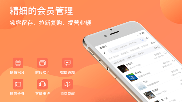 店来客生意通  v3.4.0图1