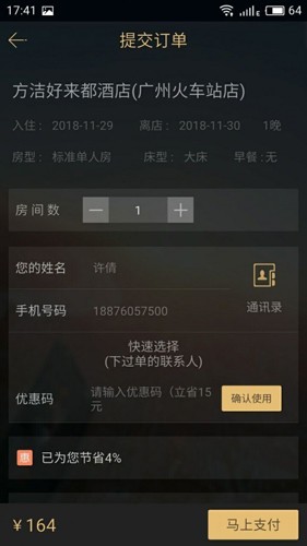 我行我宿  v4.0.10图2