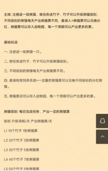 熊猫分红app下载  v1.0.4图1