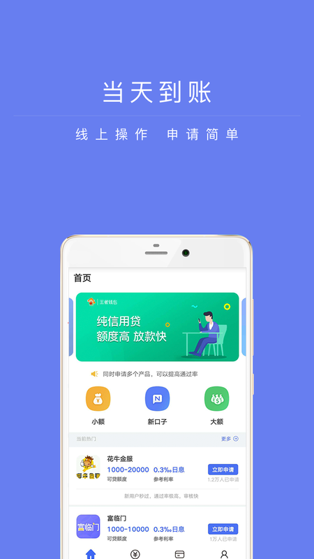 兴易贷最新版本下载  v1.0图3