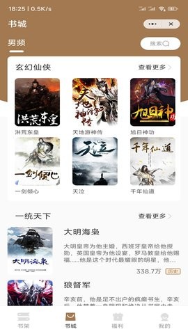 渔人看书小说阅读下载  v1.0图1