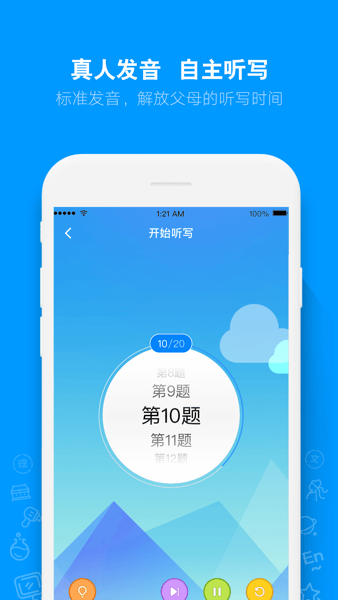 AI听写  v1.0图1