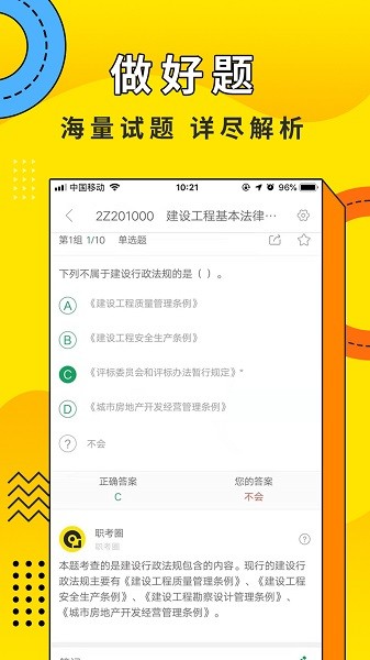 职考圈  v1.0.0.1图1