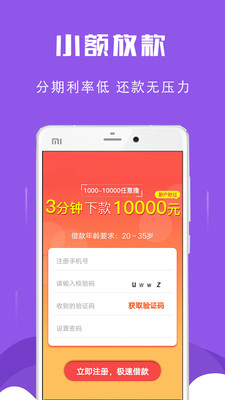 喜来花借钱app