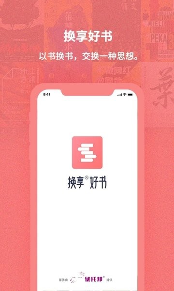 换享好书  v3.0.1图2