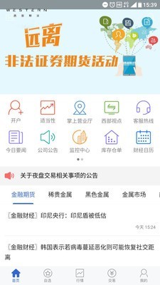 西部期货最新版app  v5.5图2