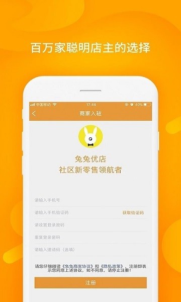 兔兔优店助手  v4.0.9图2