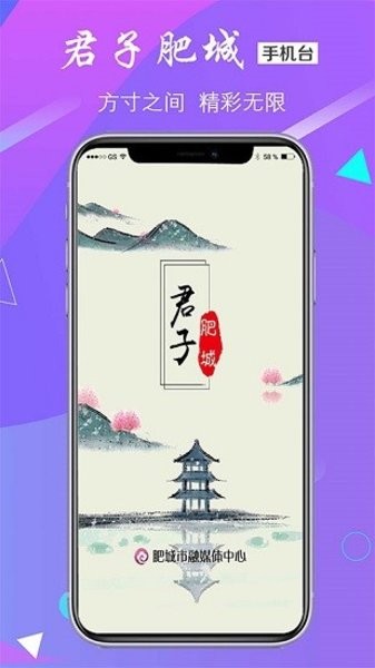 君子肥城客户端