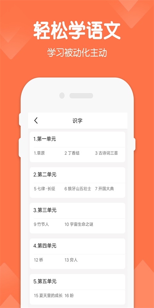 六年级下册语文最新版本  v1.4图2