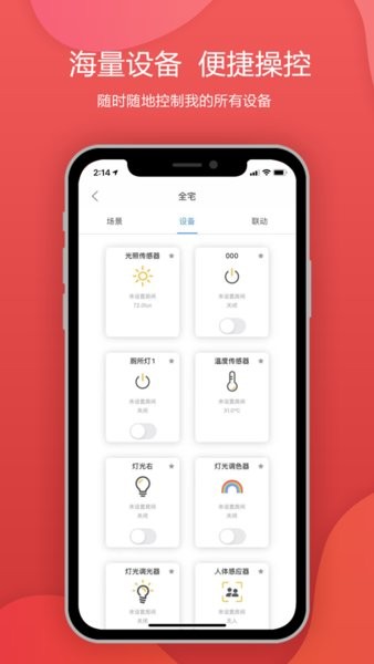 西欧克智慧  v2.7.37图1