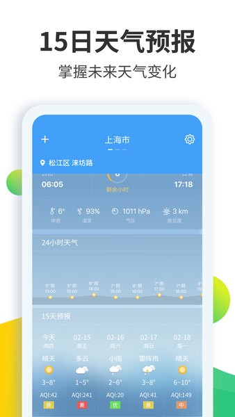 天气预报大师  v2.10.2图1