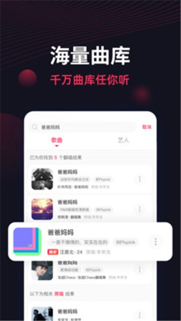 翻茄音乐免费版在线听