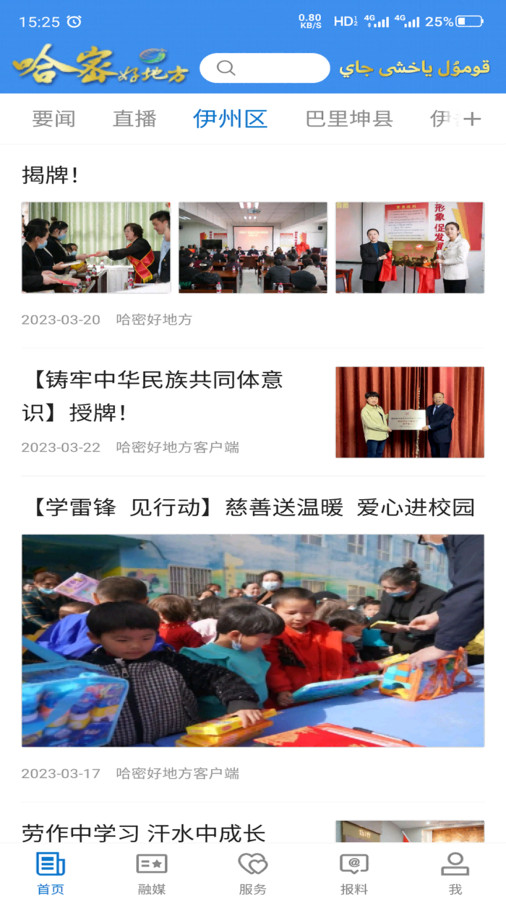 哈密好地方客户端下载官网  v1.0.5图2