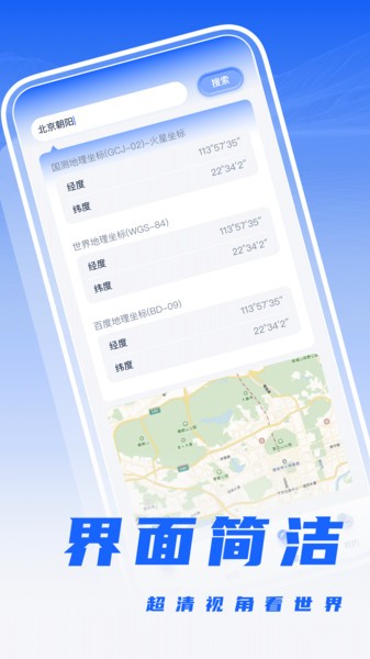 经纬度转换  v1.0.1图1