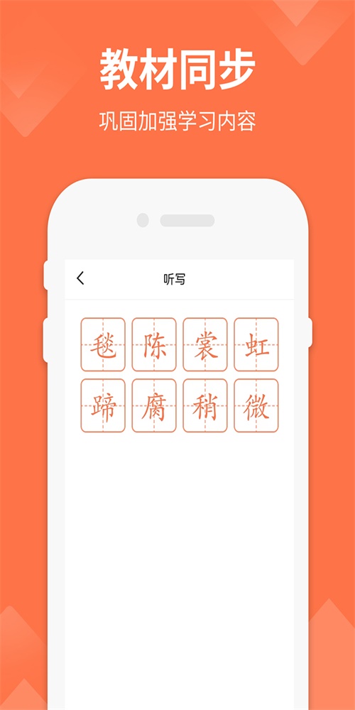 六年级下册语文电子书在线  v1.4图3