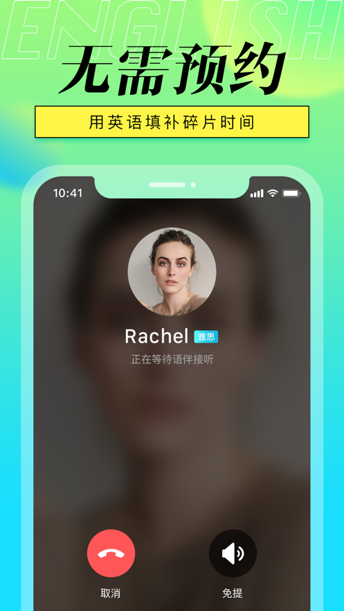 英语聊免费版  v1.0.0图3