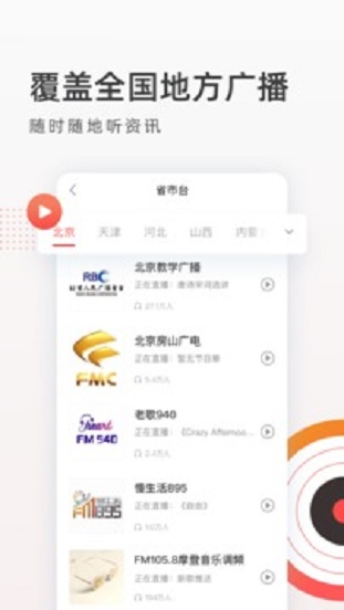 fm收音机广播app安卓版下载安装苹果手机  v2.1.9图3