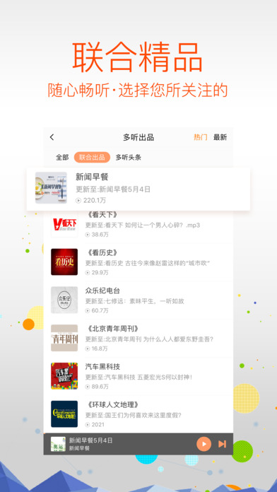 多听fm官方下载  v3.1.0图3