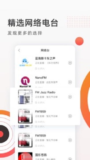 fm收音机广播最新版本下载  v2.1.9图4