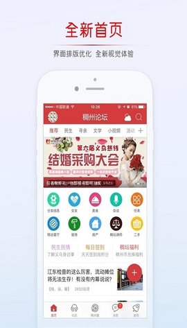 稠州论坛信息查询  v5.4.2.4图1