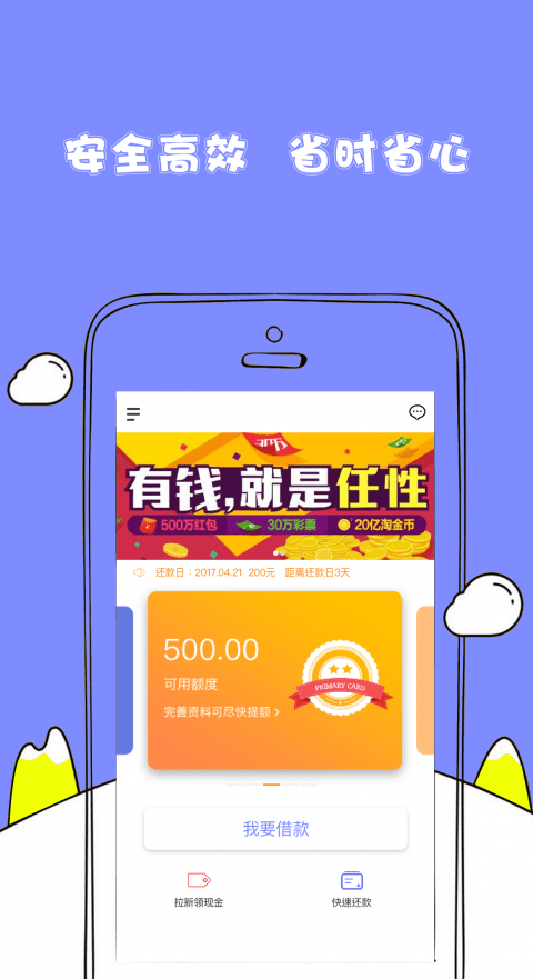 随心花借款app下载安装  v2.0图3