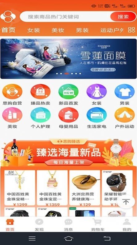 思购臻选app下载安装官网苹果版手机  v1.0.0图1