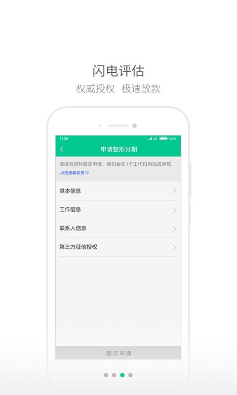 秀分期最新版  v1.0图2