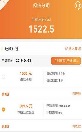 闪信分期app  v1.0图2