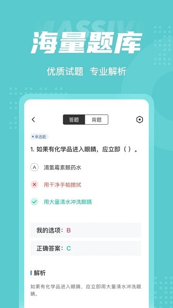 危险化学品考试聚题库  v1.6.1图1