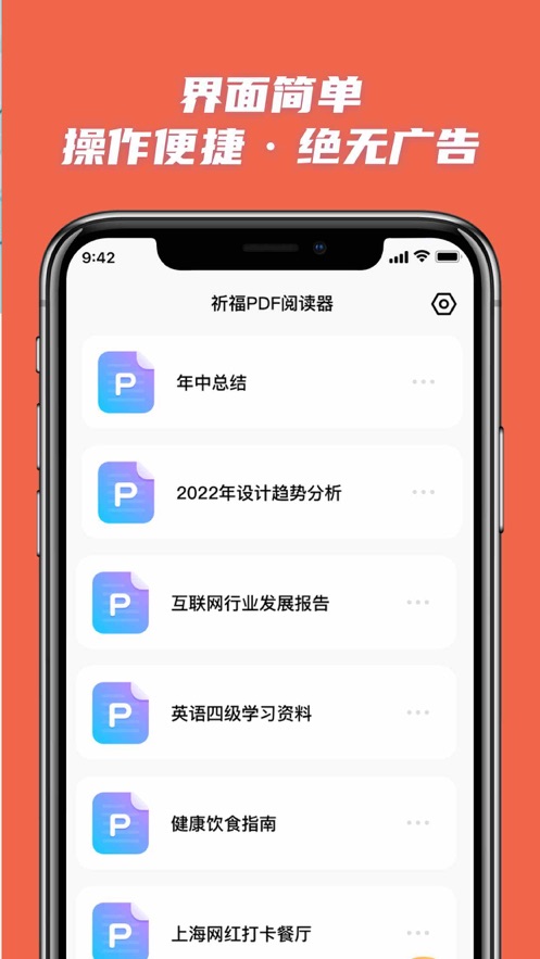 祈福PDF阅读器免费版  v1.0.0图1