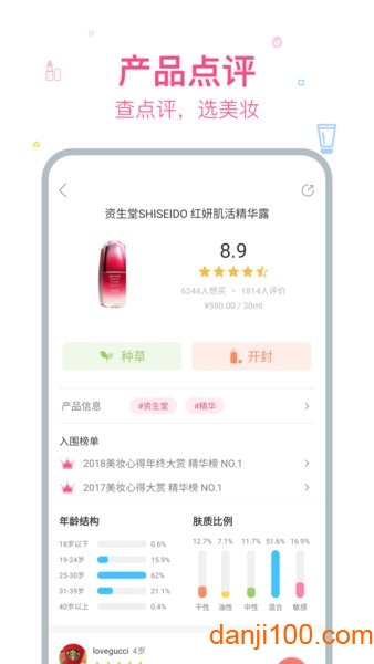 美妆心得  v10.1.3图1