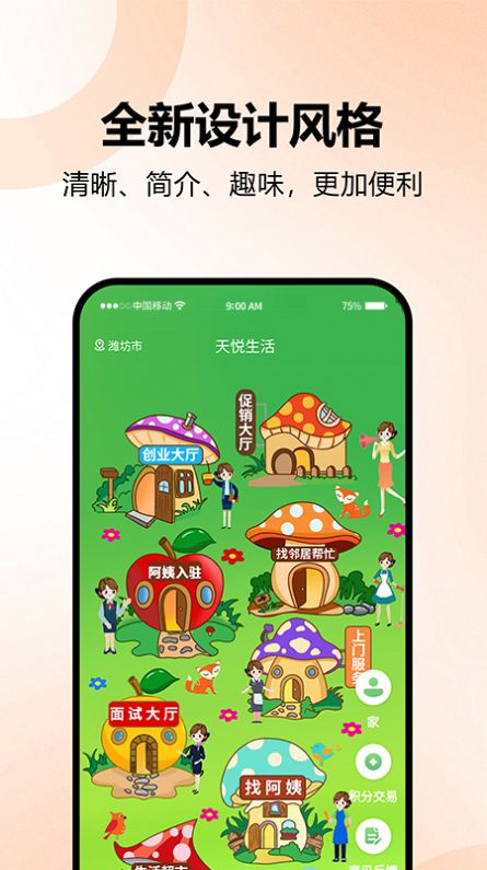 天悦生活app