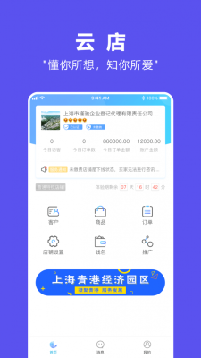 商浪商家版安卓版  v2.03.0图3