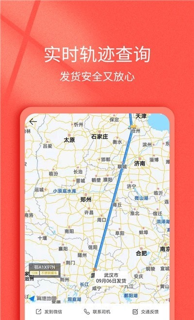 货想车货主2024  v1.0.50图1