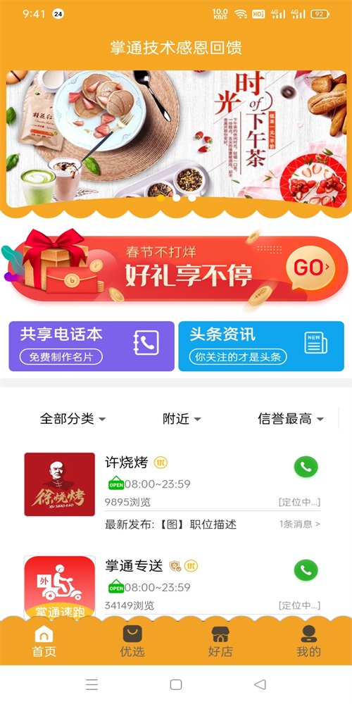 掌通同城系统官网登录  v1.0.1图1